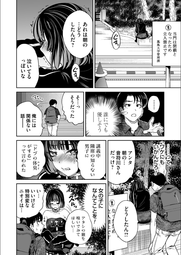 地雷ちゃんはマスクを脱がない（単話）_8枚目の画像